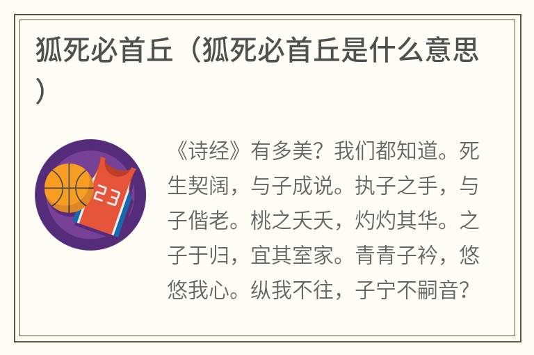 狐死必首丘（狐死必首丘是什么意思）