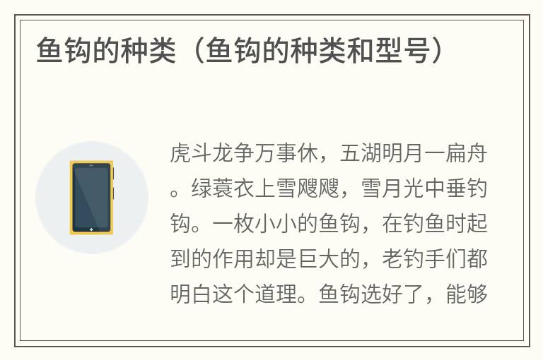 鱼钩的种类（鱼钩的种类和型号）