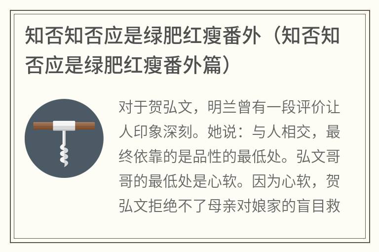 知否知否应是绿肥红瘦番外（知否知否应是绿肥红瘦番外篇）