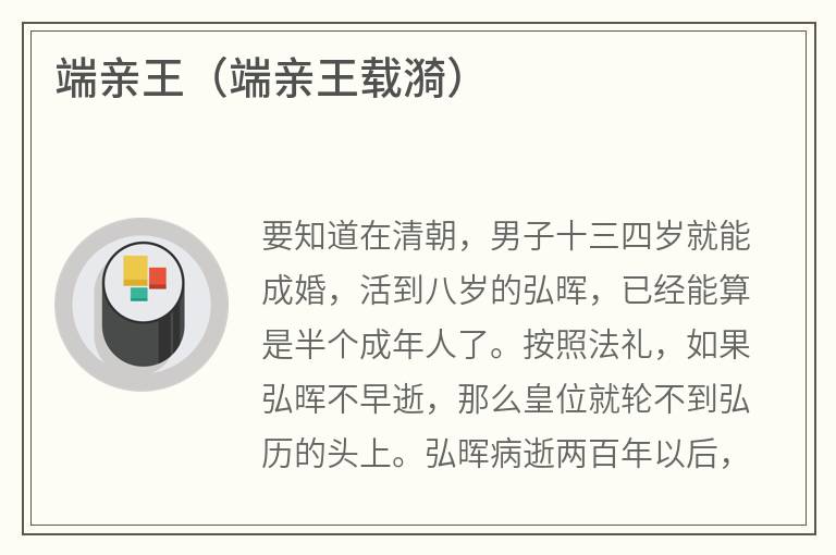 端亲王（端亲王载漪）
