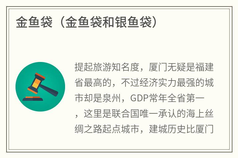 金鱼袋（金鱼袋和银鱼袋）