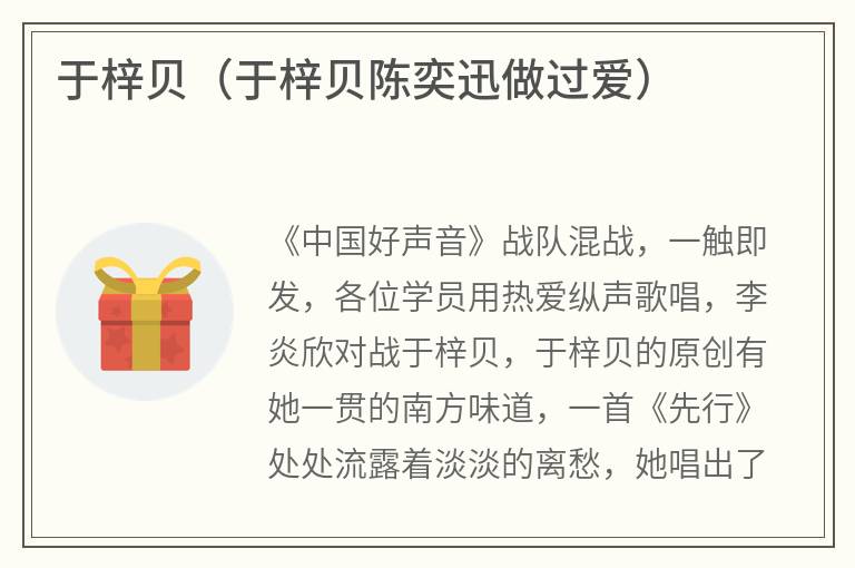 于梓贝（于梓贝陈奕迅做过爱）