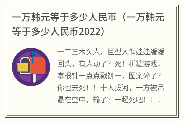 一万韩元等于多少人民币（一万韩元等于多少人民币2022）