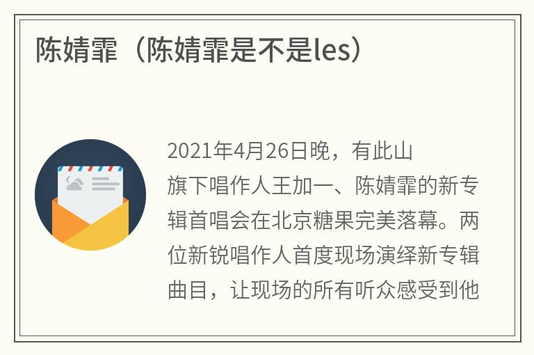 陈婧霏（陈婧霏是不是les）