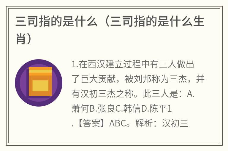 三司指的是什么（三司指的是什么生肖）