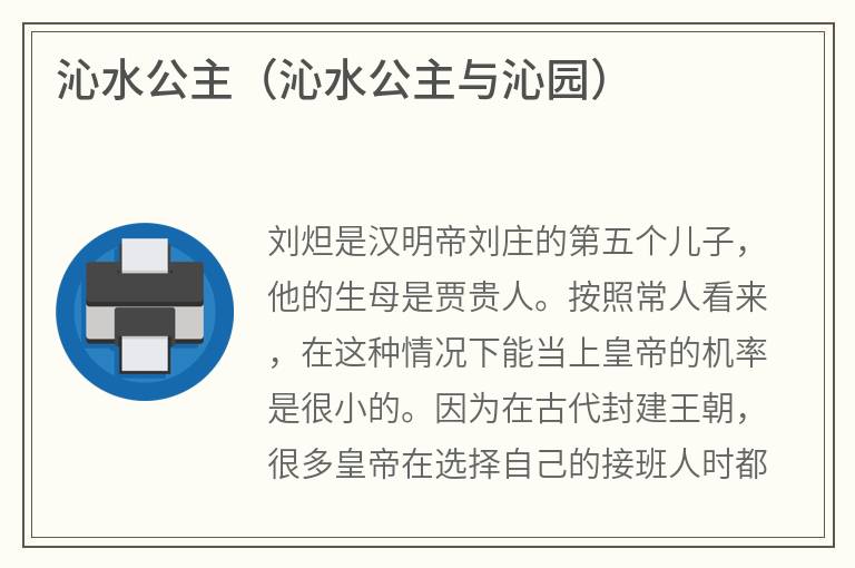 沁水公主（沁水公主与沁园）