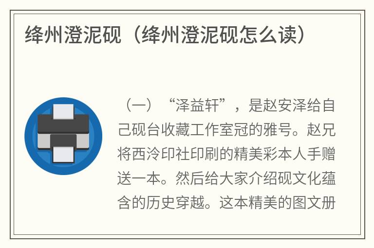 绛州澄泥砚（绛州澄泥砚怎么读）