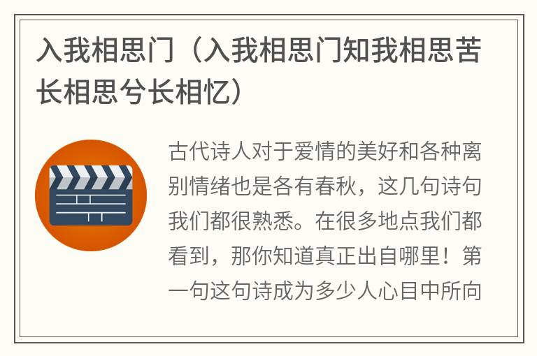 入我相思门（入我相思门知我相思苦长相思兮长相忆）