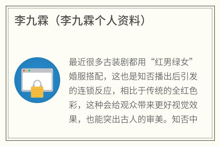 李九霖（李九霖个人资料）