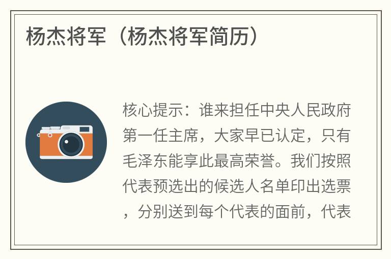 杨杰将军（杨杰将军简历）