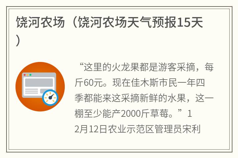 饶河农场（饶河农场天气预报15天）