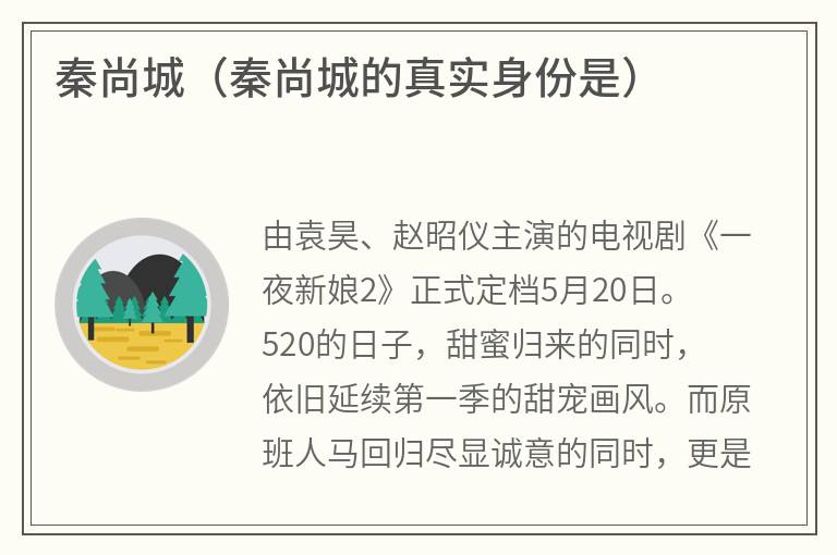 秦尚城（秦尚城的真实身份是）