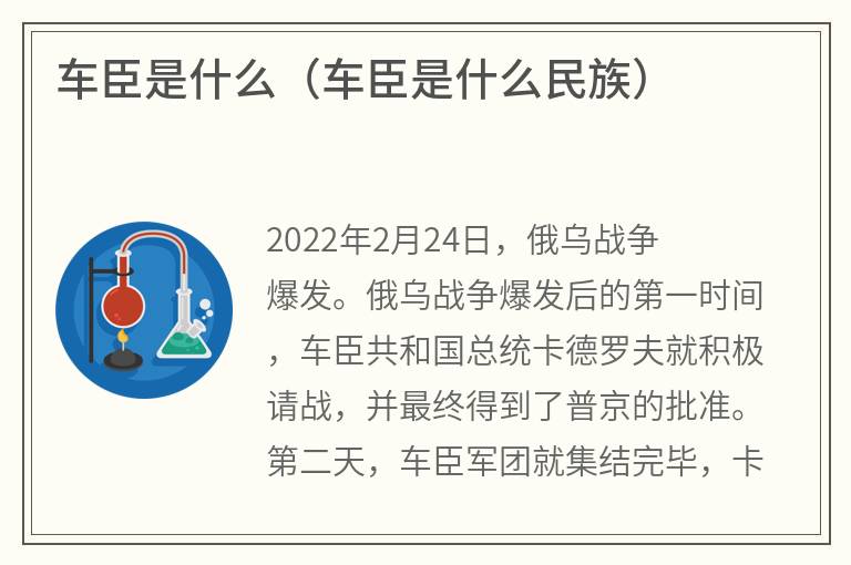 车臣是什么（车臣是什么民族）