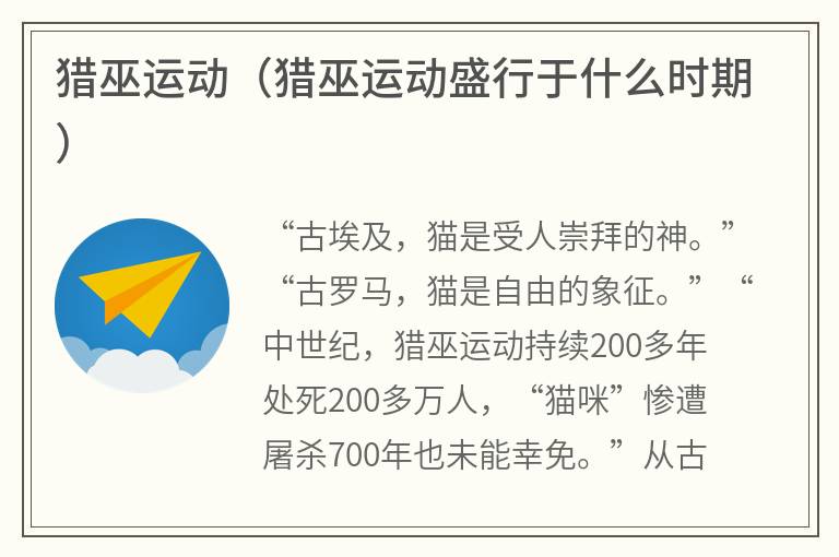 猎巫运动（猎巫运动盛行于什么时期）
