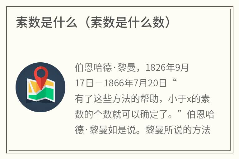 素数是什么（素数是什么数）