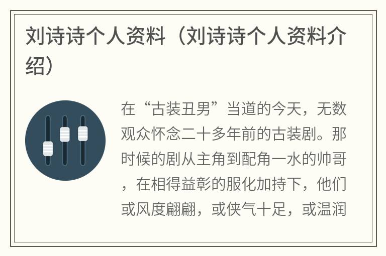 刘诗诗个人资料（刘诗诗个人资料介绍）