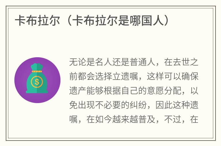 卡布拉尔（卡布拉尔是哪国人）