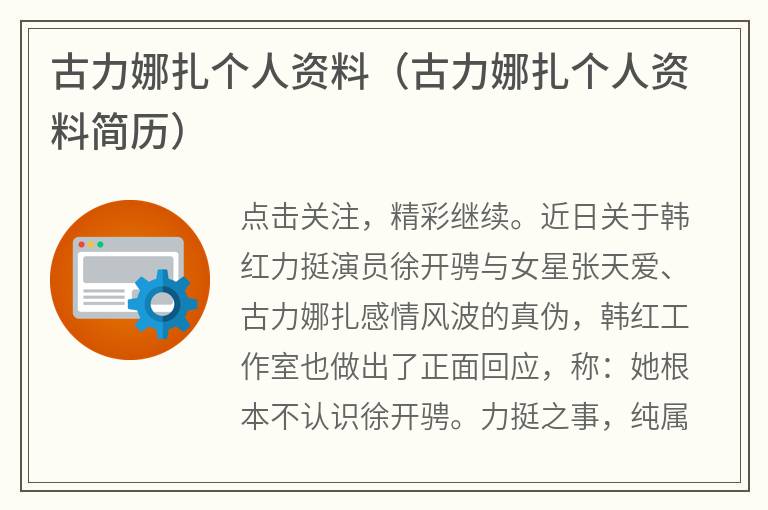 古力娜扎个人资料（古力娜扎个人资料简历）