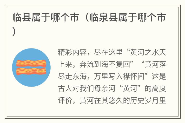 临县属于哪个市（临泉县属于哪个市）