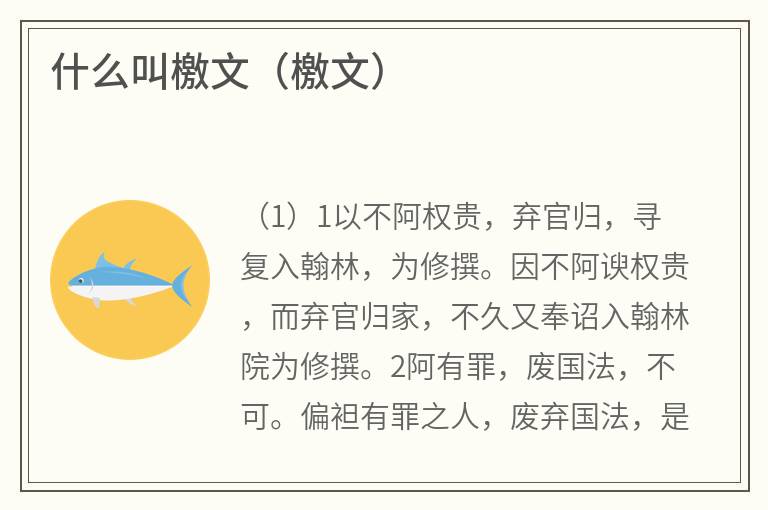 什么叫檄文（檄文）