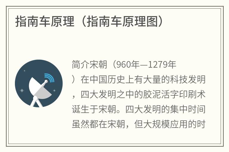 指南车原理（指南车原理图）