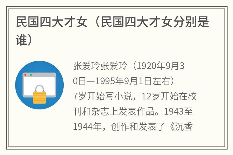 民国四大才女（民国四大才女分别是谁）