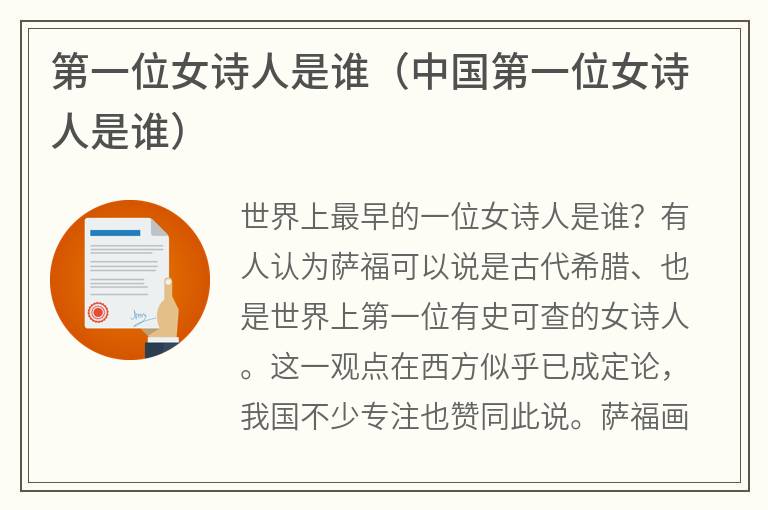 第一位女诗人是谁（中国第一位女诗人是谁）