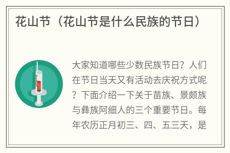 花山节（花山节是什么民族的节日）