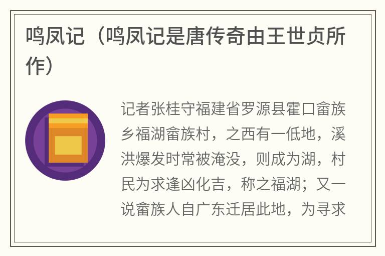鸣凤记（鸣凤记是唐传奇由王世贞所作）