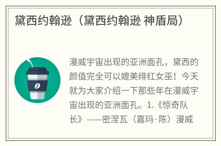黛西约翰逊（黛西约翰逊神盾局）