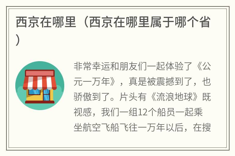西京在哪里（西京在哪里属于哪个省）