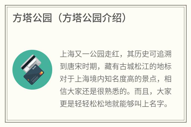 方塔公园（方塔公园介绍）