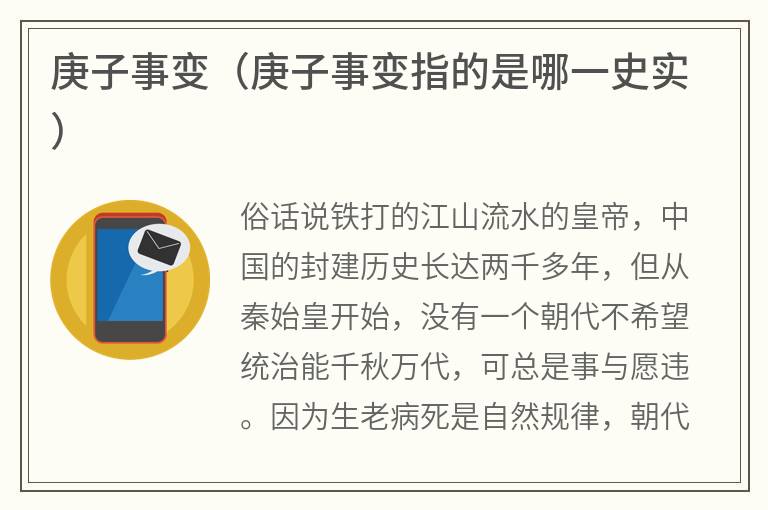 庚子事变（庚子事变指的是哪一史实）