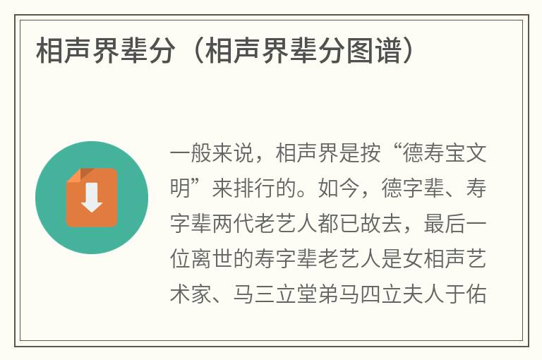 相声界辈分（相声界辈分图谱）