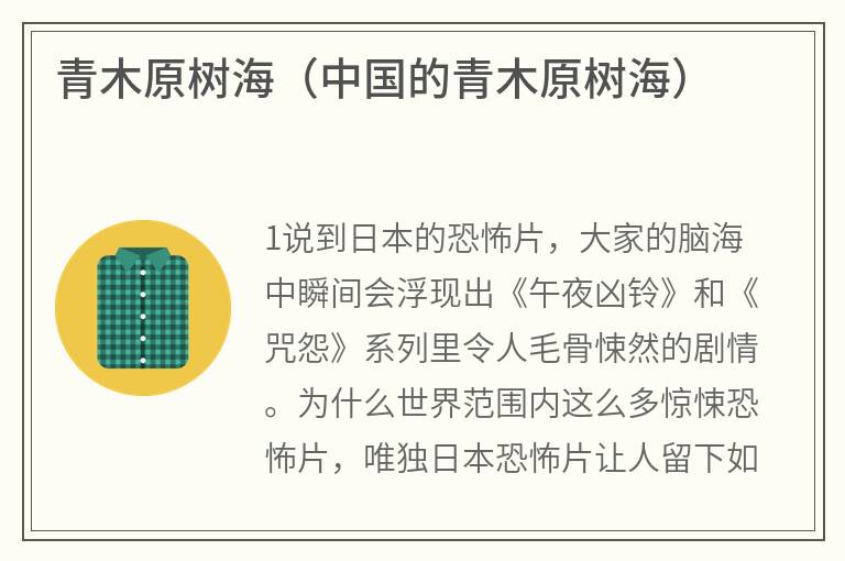 青木原树海（中国的青木原树海）