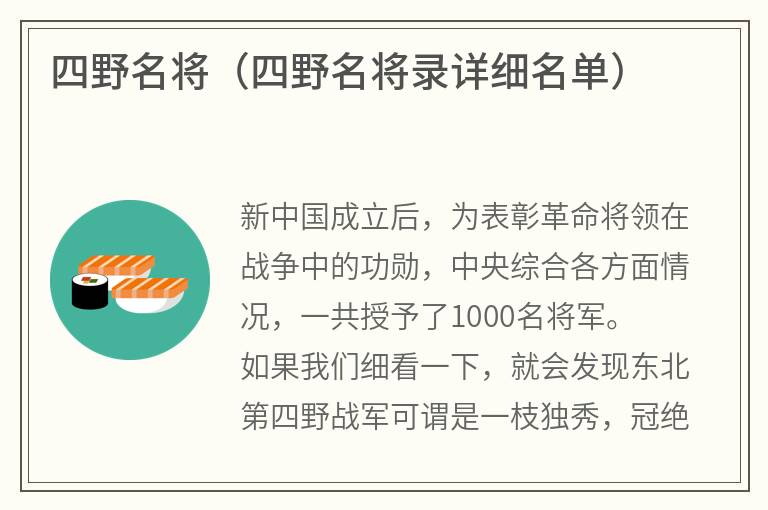 四野名将（四野名将录详细名单）