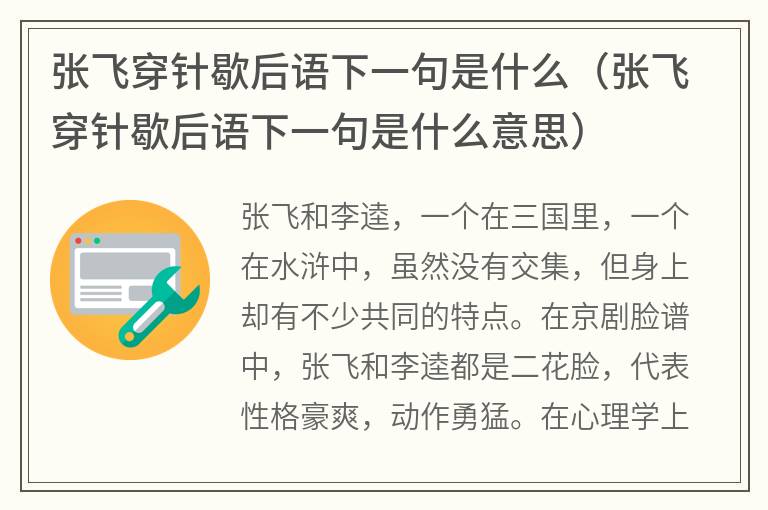 张飞穿针歇后语下一句是什么（张飞穿针歇后语下一句是什么意思）