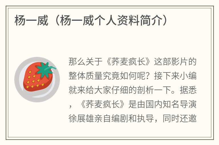 杨一威（杨一威个人资料简介）