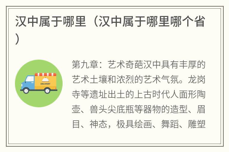 汉中属于哪里（汉中属于哪里哪个省）