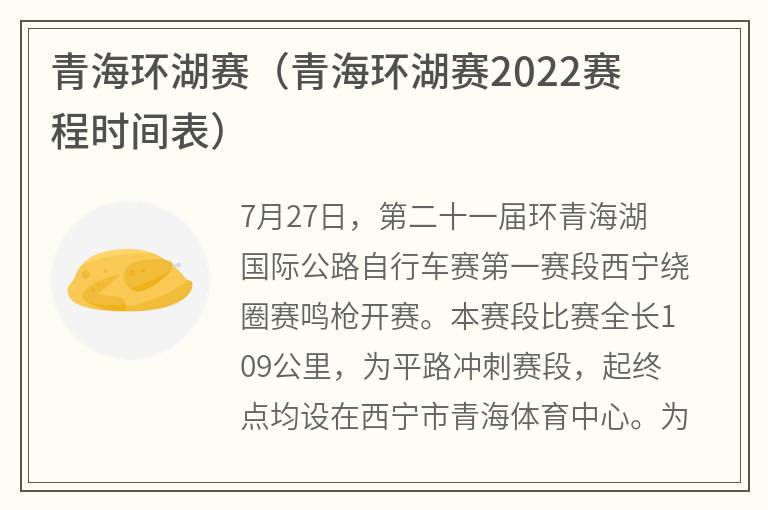 青海环湖赛（青海环湖赛2022赛程时间表）