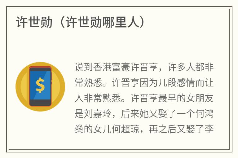 许世勋（许世勋哪里人）