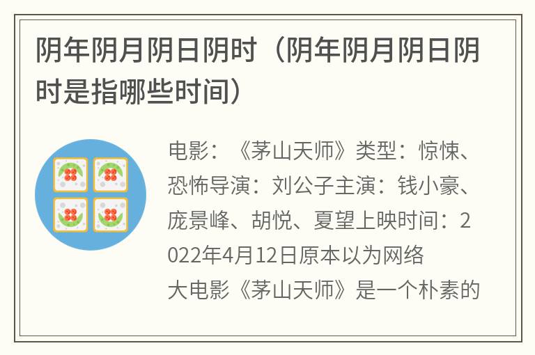 阴年阴月阴日阴时（阴年阴月阴日阴时是指哪些时间）