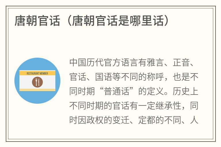唐朝官话（唐朝官话是哪里话）