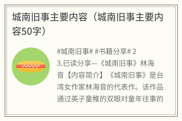 城南旧事主要内容（城南旧事主要内容50字）