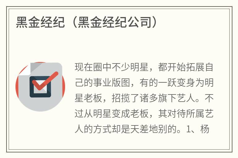 黑金经纪（黑金经纪公司）