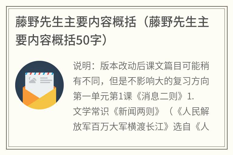 藤野先生主要内容概括（藤野先生主要内容概括50字）