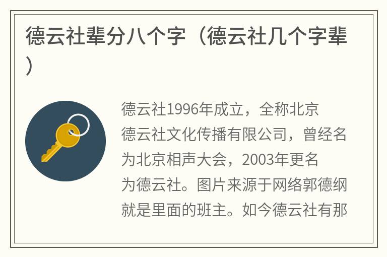 德云社辈分八个字（德云社几个字辈）