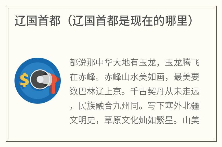 辽国首都（辽国首都是现在的哪里）