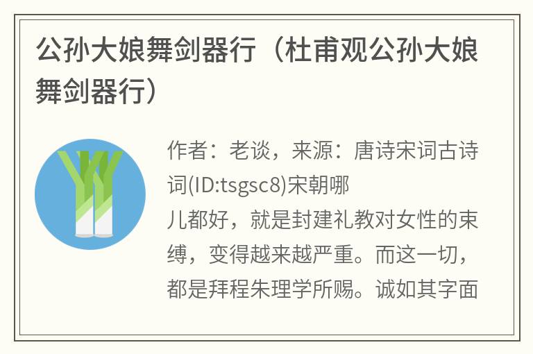 公孙大娘舞剑器行（杜甫观公孙大娘舞剑器行）