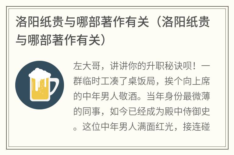 洛阳纸贵与哪部著作有关（洛阳纸贵与哪部著作有关）